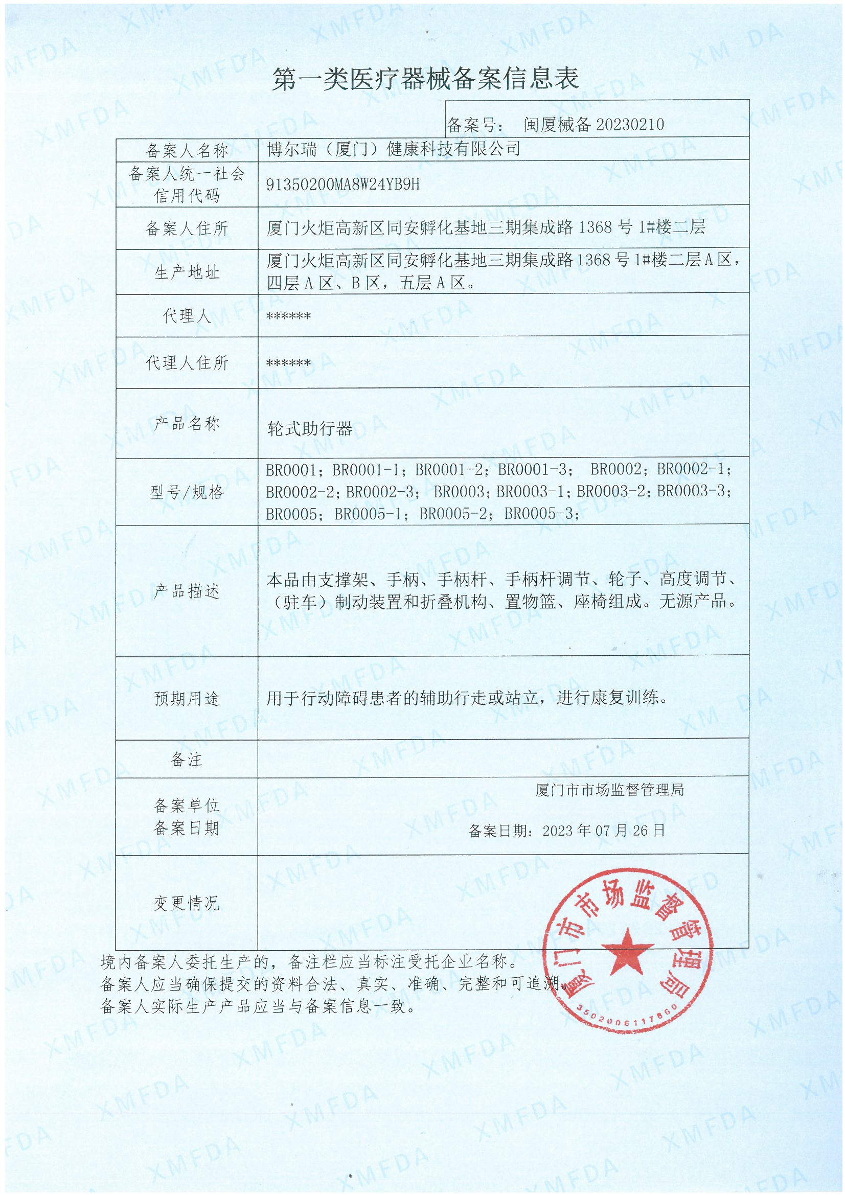 一类备案