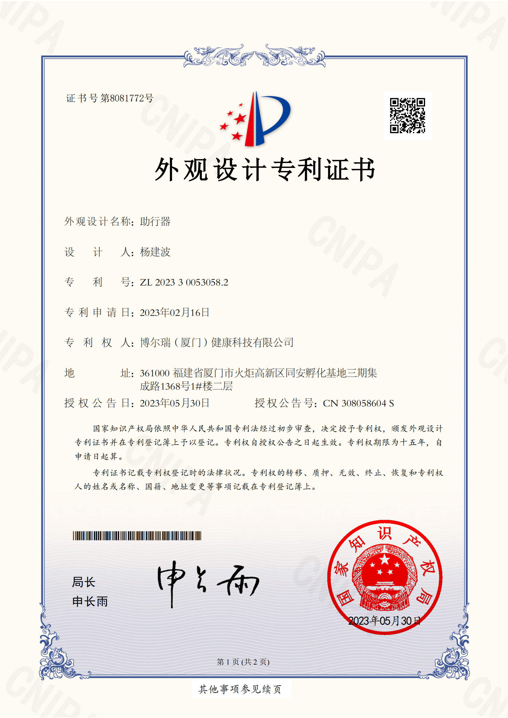专利