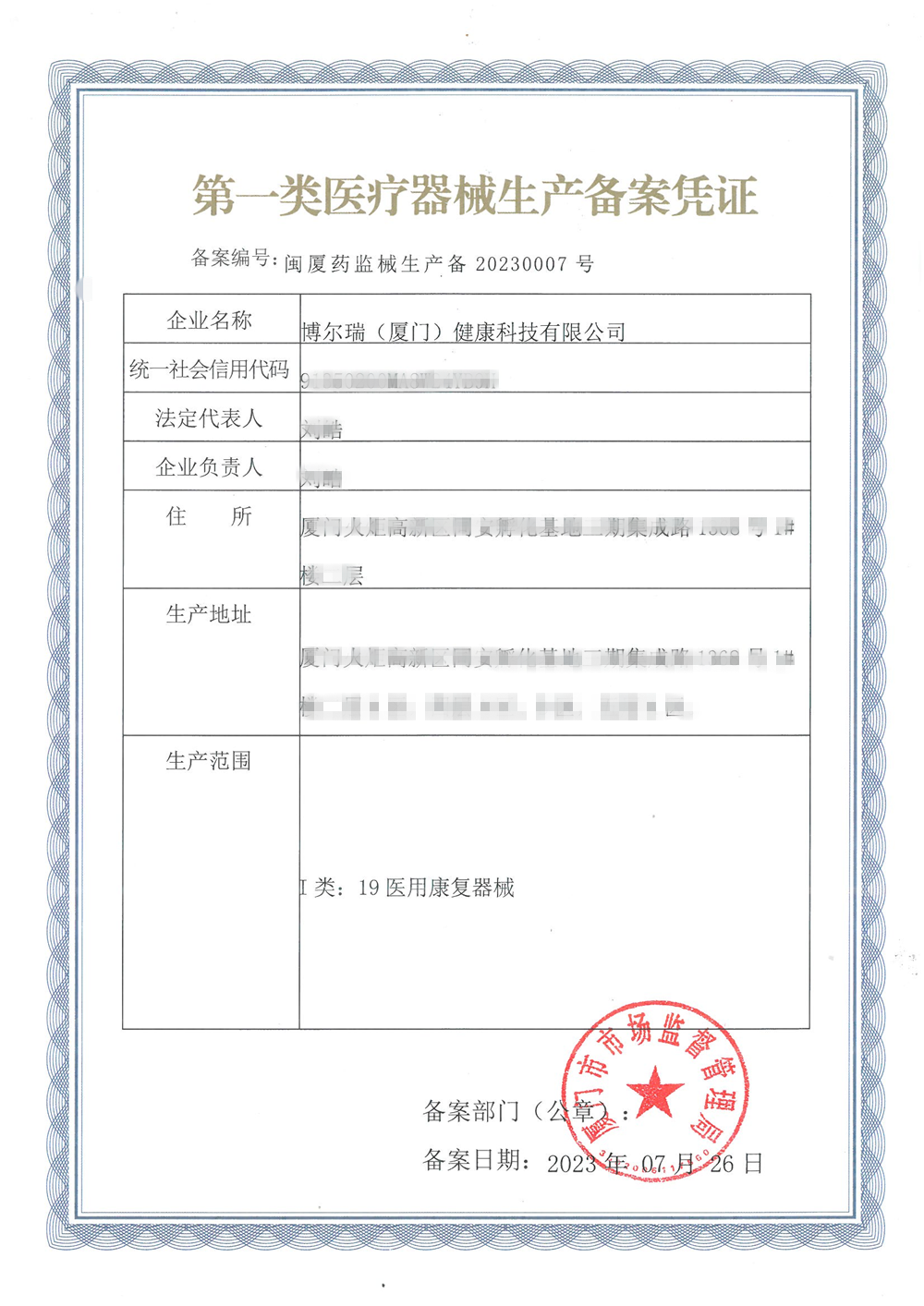 一类备案_副本.png