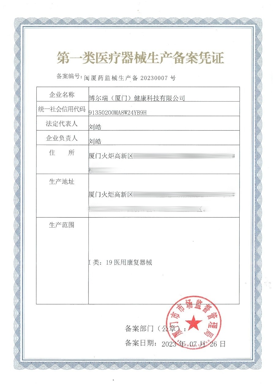 医疗器械生产许可证